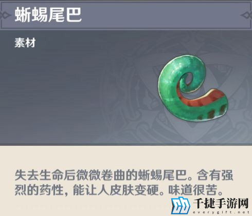 原神蜥蜴尾巴怎么获得 采集地点一览