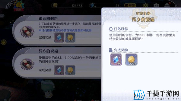 玛娜希斯回响异乡的祝福怎么做 支线任务攻略