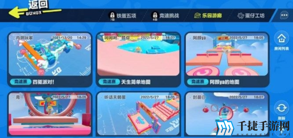 蛋仔派对怎么改名字 修改方法介绍