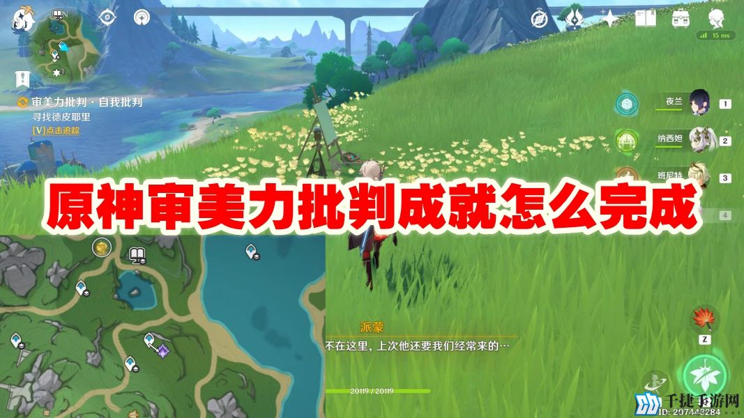 原神审美力批判成就怎么完成