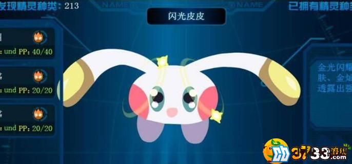 赛尔号闪光皮皮什么性格最好