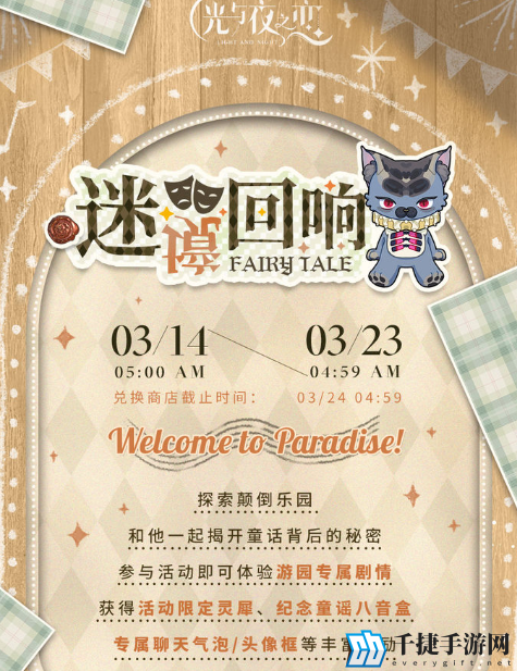 《光与夜之恋》迷境回响开启时间