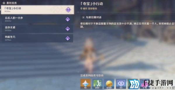 原神夺宝小行动怎么触发 任务触发技巧分享