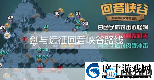 剑与远征回音峡谷奇境漫游通关攻略-成为游戏王者的秘诀