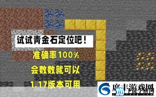 我的世界手机版-青金石与红石的神奇用途及钻石最佳挖掘地点解析-成为游戏大神的必备秘籍
