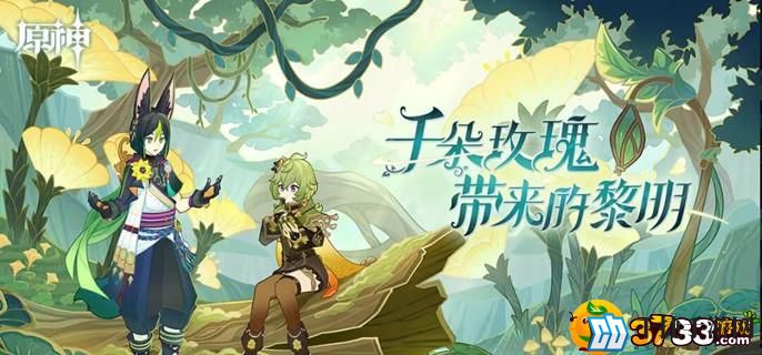 原神伞盖的荫蔽怎么开