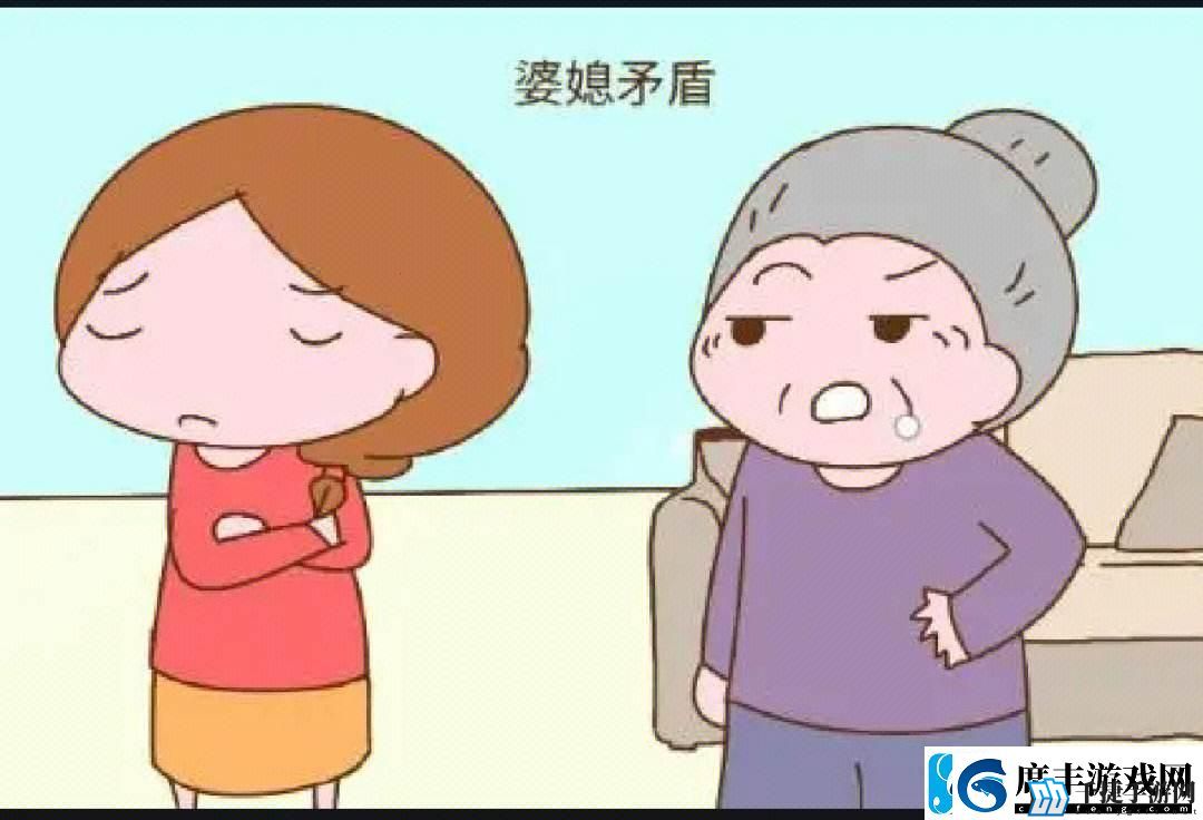 “戏说”家庭纠纷：婆婆巧解儿媳妇“战火”