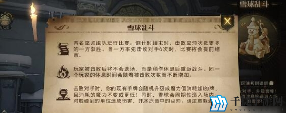 哈利波特魔法觉醒雪球大乱斗怎么玩 打法技巧攻略