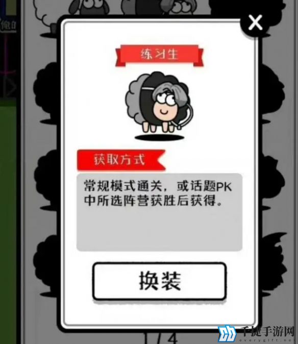 羊了个羊坤坤皮肤怎么获得? 羊了个羊坤坤皮肤怎么获得?