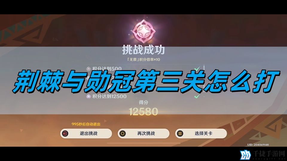 原神荆棘与勋冠第三关怎么打-荆棘与勋冠第三关通关攻略